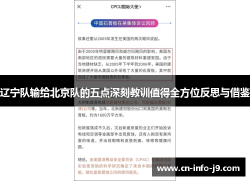 辽宁队输给北京队的五点深刻教训值得全方位反思与借鉴