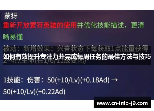 如何有效提升专注力并完成每周任务的最佳方法与技巧 如何有效提升专注力并完成每周任务的最佳方法与技巧
