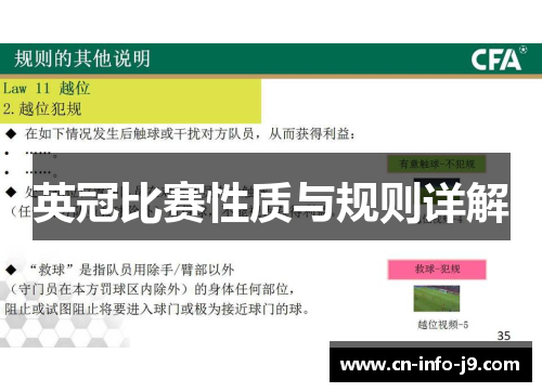 英冠比赛性质与规则详解 英冠比赛性质与规则详解