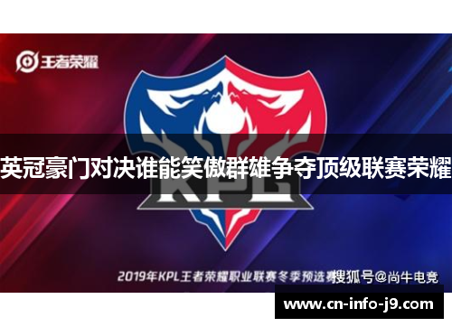 英冠豪门对决谁能笑傲群雄争夺顶级联赛荣耀 英冠豪门对决谁能笑傲群雄争夺顶级联赛荣耀