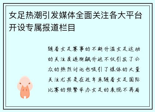 女足热潮引发媒体全面关注各大平台开设专属报道栏目 女足热潮引发媒体全面关注各大平台开设专属报道栏目