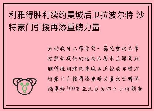 利雅得胜利续约曼城后卫拉波尔特 沙特豪门引援再添重磅力量 利雅得胜利续约曼城后卫拉波尔特 沙特豪门引援再添重磅力量