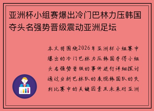 亚洲杯小组赛爆出冷门巴林力压韩国夺头名强势晋级震动亚洲足坛 亚洲杯小组赛爆出冷门巴林力压韩国夺头名强势晋级震动亚洲足坛
