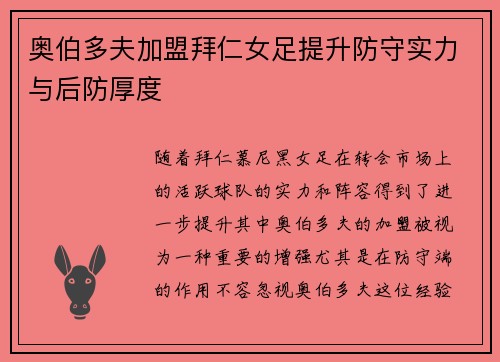奥伯多夫加盟拜仁女足提升防守实力与后防厚度 奥伯多夫加盟拜仁女足提升防守实力与后防厚度