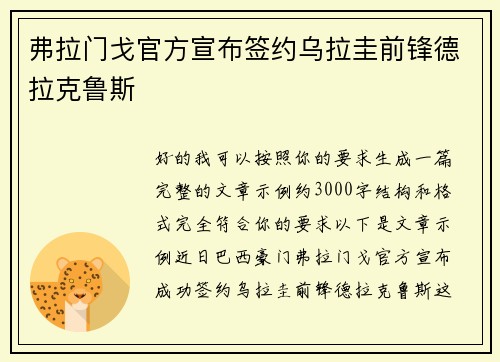 弗拉门戈官方宣布签约乌拉圭前锋德拉克鲁斯 弗拉门戈官方宣布签约乌拉圭前锋德拉克鲁斯